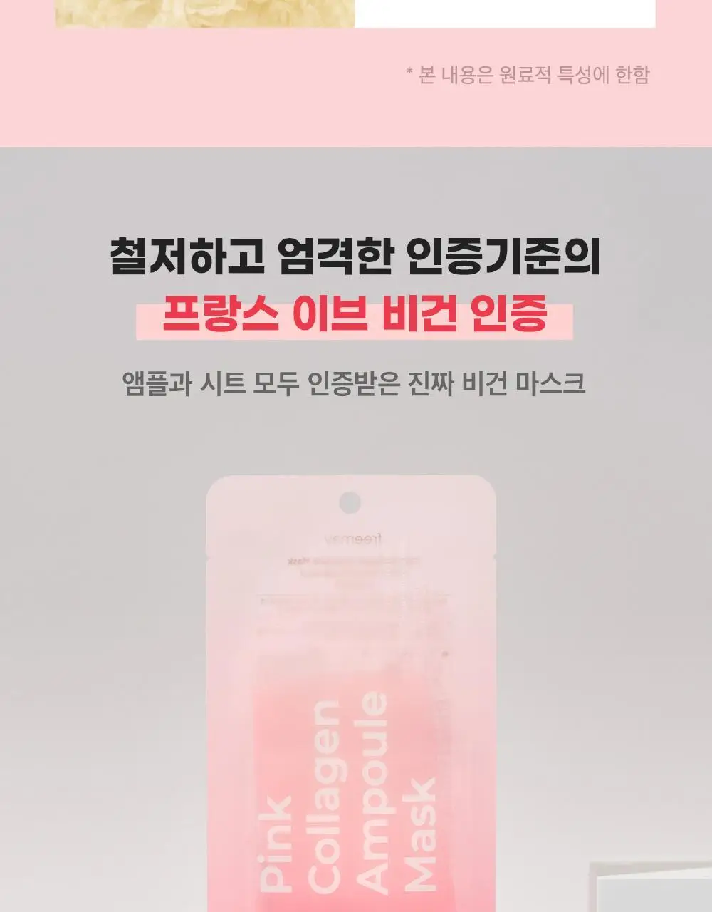 [대나무 비건시트/탄력개선] 프리메이 핑크 콜라겐 앰플 마스크 10매 상세페이지 4